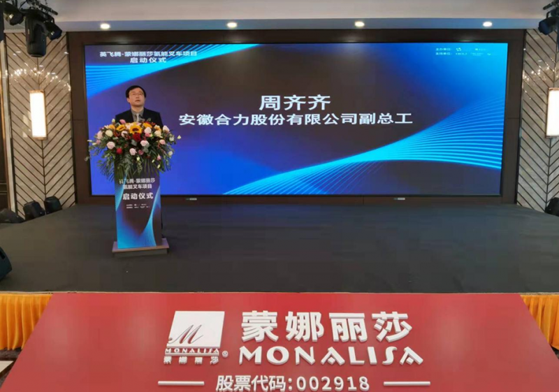 安徽合力開(kāi)啟氫能商業(yè)化新業(yè)態(tài)！助力華南氫能叉車(chē)應(yīng)用整體解決方案落地！
